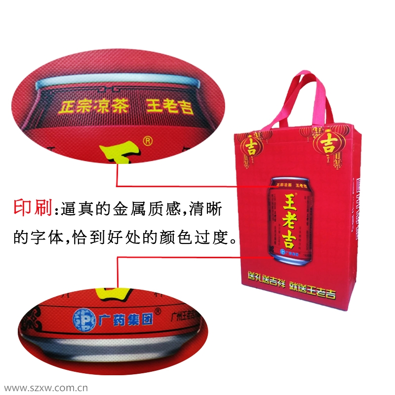 王老吉無紡布環保袋細節展示